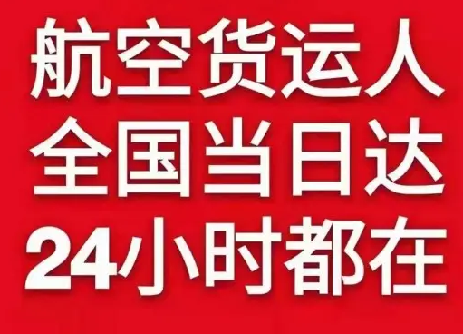 黔东南黎平航空邮寄货物、航空货运:物流行业各岗位招聘