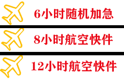 黔东南黎平航空邮寄快递公司,专业空运当天件